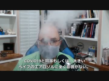 【コロナワクチン】国立感染症研究所が飛沫、接触の報告書から一転エアロゾル感染認める