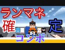 ランマネコンボ①グレネードパンチ