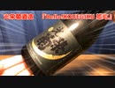 【光栄菊酒造】『Hello! KOUEIGIKU 雄町』【ゆっくり日本酒紹介】