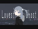 Lovestruck Ghost feat.初音ミク / ユシナ