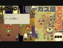 今までどこにいたんだい？ジャスパーさん？【EASTWARD】part29