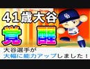 #15 大谷翔平覚醒！！すばらしいご指導の成果がスゴイ！！【パワプロ2021・ペナント・ゆっくり実況】