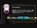 死んで覚える悪役令嬢の生存戦略 ep7