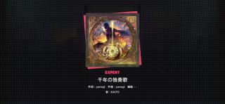 プロセカ　千年の独奏歌　EXPERT　初見フルコン