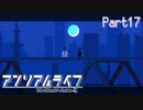 【アンリアルライフ】明日の為に、振り返る道 Part17【実況プレイ】