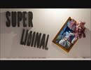 【Superliminal】ワンダーランドな診療所＃5