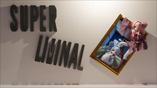 【Superliminal】ワンダーランドな診療所＃5