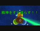 入れ替わり立ち替わるスーパーマリオ3Dコレクション　part52