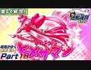 【楽しく実況!】▼初見がゆく、名作実況!▼逆転裁判編【Part18】