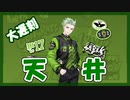 【ツイステ】セベク ユニオンバースデー召喚【ガチャ記録】