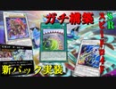 【遊戯王マスターデュエル】新パック実装！　新生スピードロイドでランクマッチを駆け抜けろ！