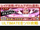 BLEACH ブレソル実況 part2448(レイド攻略：ザエルアポロ(通常) おまけあり)