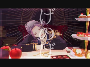 【MMDあんスタ】げのげ【乱凪砂】