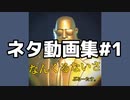 ネタ動画集1　[フォートナイト]　※概要欄見て