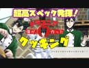 【ツイステ】高スペック・マレウスクッキング！　SR　見習いシェフ　マレウス　パーソナルストーリー「マスターシェフ」1&2話　全話【TWISTED WONDERLAND】【ツイステッドワンダーランド】