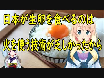 【韓国の反応】日本は島国なのでご飯を作る技術は韓国から伝授されたとしても、油と火を扱う技術が足りなくて生卵にご飯というスタイルになったのか【世界の〇〇にゅーす】