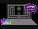 【ゆめにっき派生】Dream Escaper  ≪part5≫【実況】