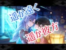 【ダンカグ】遥か遠く遥か彼方　　extra