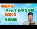 令和８年受験用[Step.1民法03]代理制度