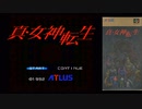 真・女神転生【00】title