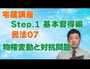 令和８年受験用[Step.1民法07]物権変動と対抗問題