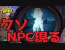 建築が無くなって神ゲーになったクソゲー【フォートナイト】【フォートナイト】