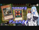 【遊戯王Master Duel】無知な引退勢でもまったりデュエル！　７－EX【ボイスロイド実況】
