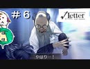 【女性実況】やはり・・・じゃねぇんだよ！【√Letter ルートレター Last Answer】＃６