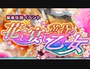 【実況】 今日から始まる害虫駆除物語 Part1556【FKG】