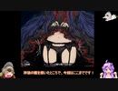 ブラックソウル２　ゆっくりドド様とゆかりさんの実況プレイ　ぱーと15