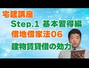 令和８年受験用[Step.1借地借家法06]建物賃貸借の効力