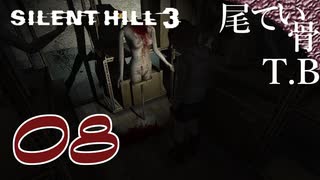 【初見】なぜか出てくるぽてお SILENT HILL3 part8