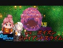 【CoreKeeper】VS Ivy the poisonous  Mass（ポイズンジャイアントスライム） part12【紲星あかりVOICEROID実況】