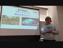 金沢フラットアース講演会　前半のみ