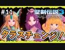 【聖剣伝説3ToM】#11 マナの剣、マナの女神、マナの物語 【実況プレイ】