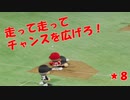 ★８＿ジャイアンツvsカープ【東北きりたん】【栄冠ナインで育てた選手を集めて最強決定戦をしやがれ！】