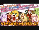 【マキさん大変です（略】マキさんがポーションをはこぶ！ 【VOICEROID実況】