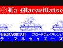 フランス国歌「ラ・マルセイエーズ」ブロードウェイアレンジ French National Anthem “La Marseillaise” Broadway arrangement
