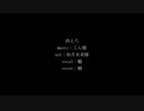 【人力原神】消えろ【魈】