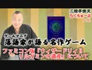 らくちゅーぶ#180　ファミコン版『ウィザードリィⅡ　リルガミンの遺産』について