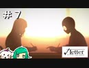 【女性実況】メガネ君の想い出【√Letter ルートレター Last Answer】＃７