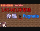 【Vampire Survivors】象眼の図書館　145461体撃破・後編【Pugnala】