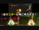 【マリカ8DX】これぞ雷神の力⚡　すべての雷を味方に！