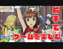 【voiceVOX解説】片手操作可能ゲーム紹介【アイドルマスターステラステージ】