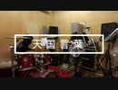 【GARAKUTA】天国言葉　弱き者　２曲　　