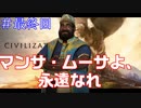 【最終回】金の力で世界制覇できたらいいなぁ…#17