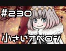 【実況】落ちこぼれ魔術師と7つの異聞帯【Fate/GrandOrder】230日目