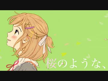 桜のような、／tokagie feat.音街ウナ
