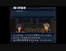 aisssyさんの ファイアーエムブレム トラキア776【実況プレイ】その57