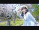 【市川】春に一番近い街 踊ってみた【桜の下で】